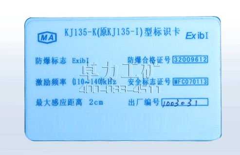 KJ135-K(原KJ135-I)型標(biāo)識卡