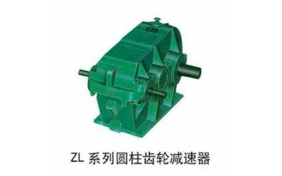 ZD、ZL、ZS漸開線圓柱齒輪減速器